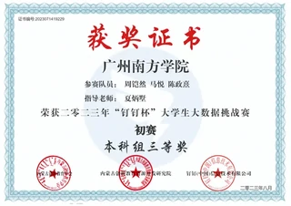 2023 第二届钉钉杯大数据挑战赛预览