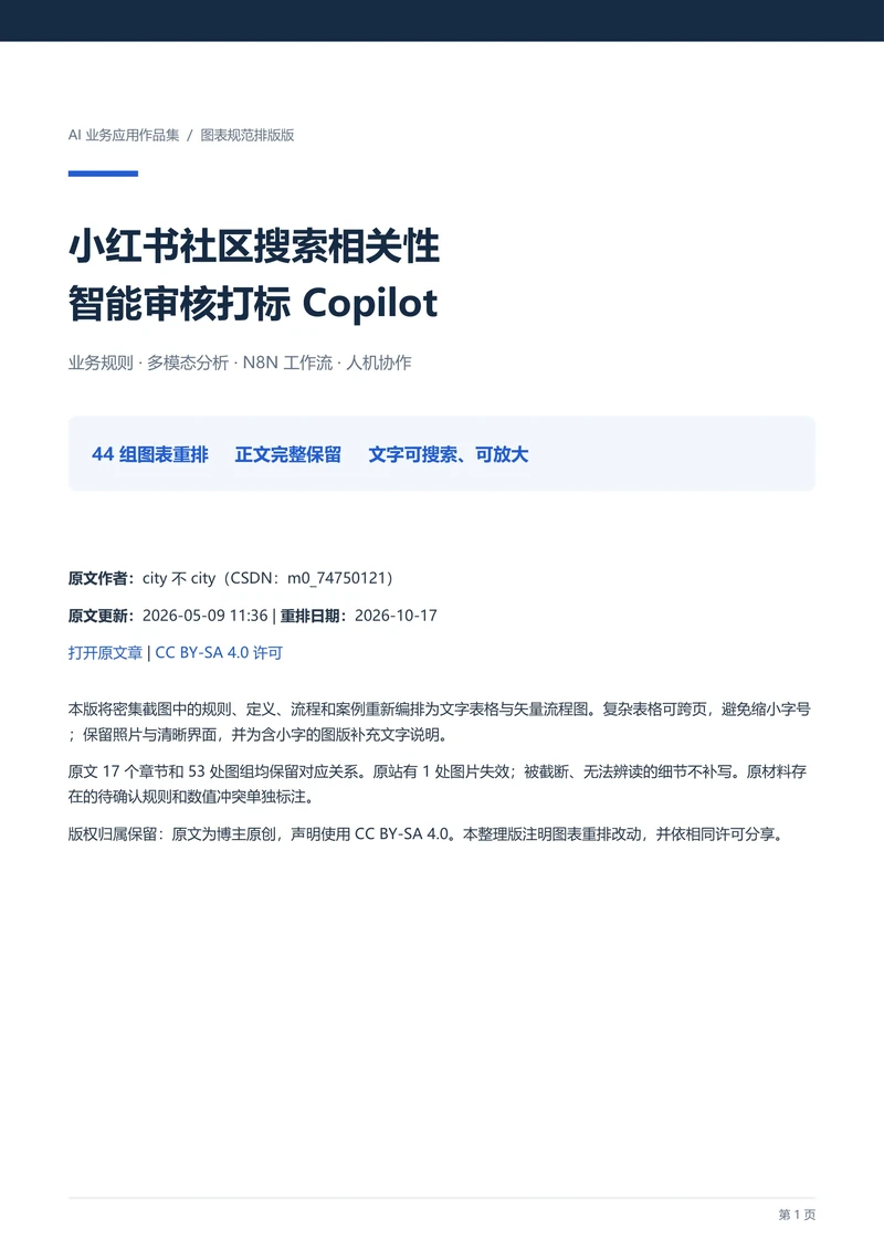 文档封面，第 1 页