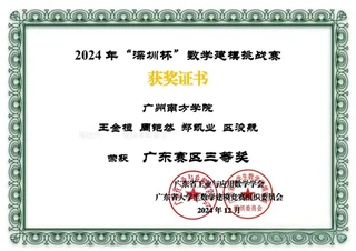 2024 深圳杯数学建模挑战赛预览