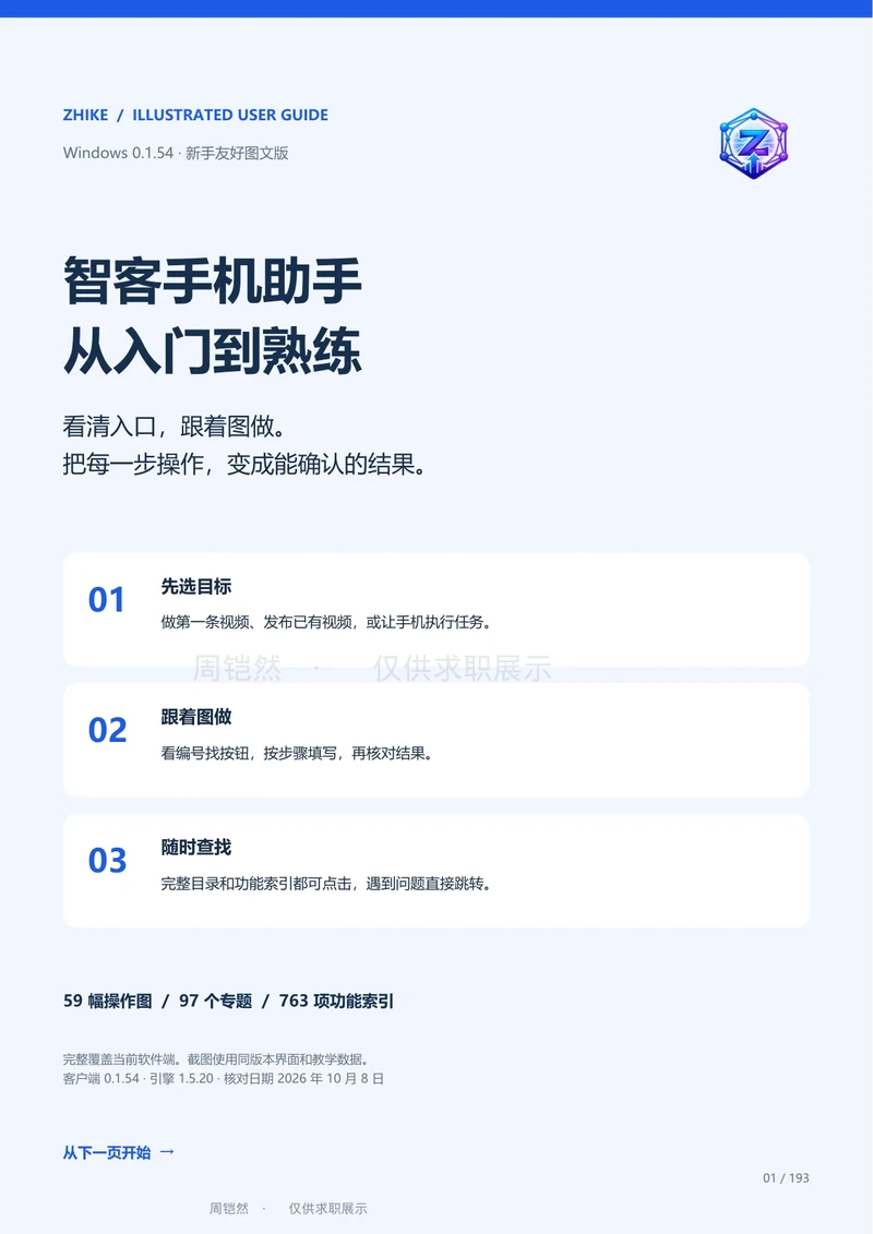 图解使用手册 v0.1.54第 1 页，公开展示版