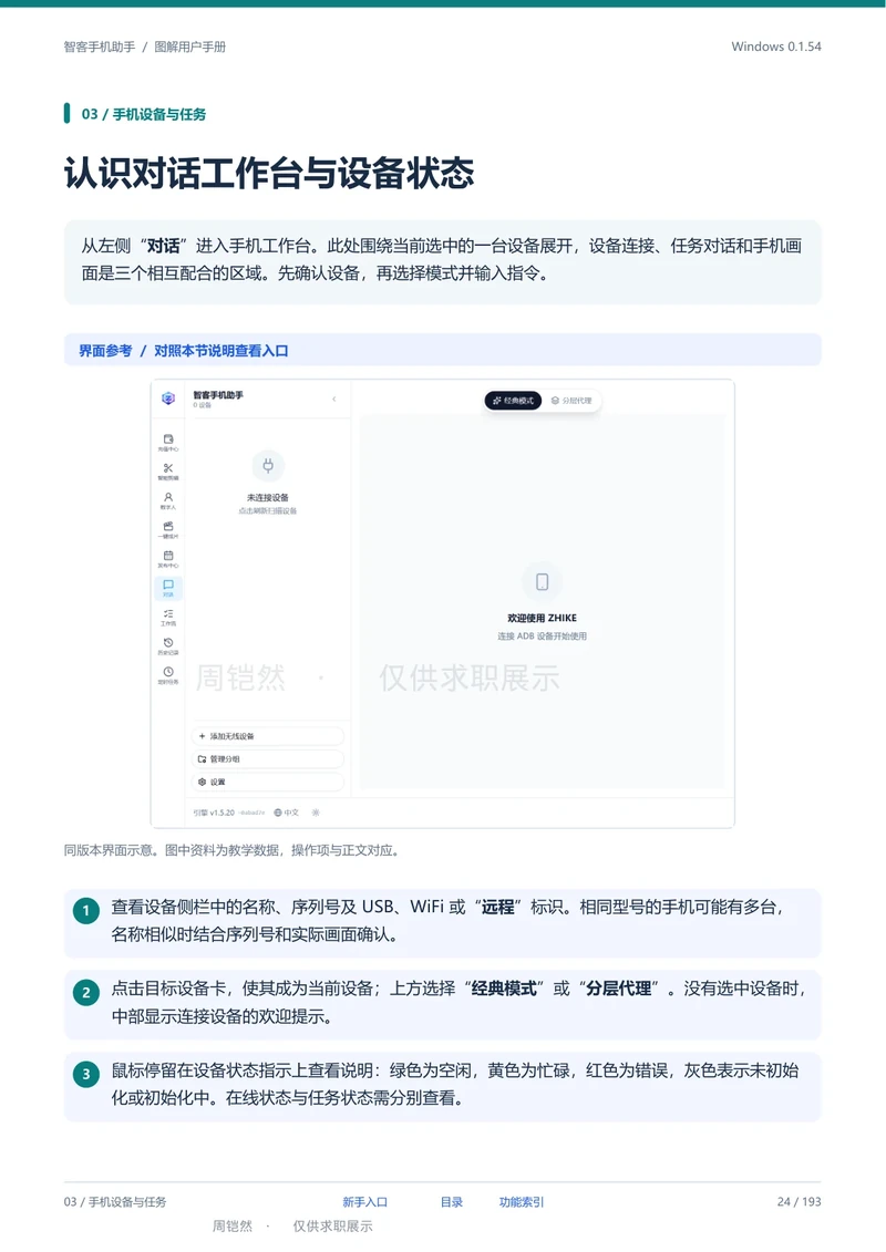 图解使用手册 v0.1.54第 24 页，公开展示版