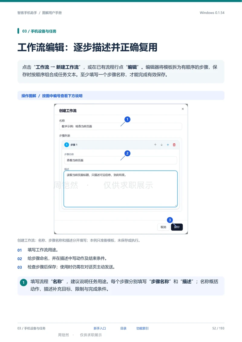 图解使用手册 v0.1.54第 52 页，公开展示版