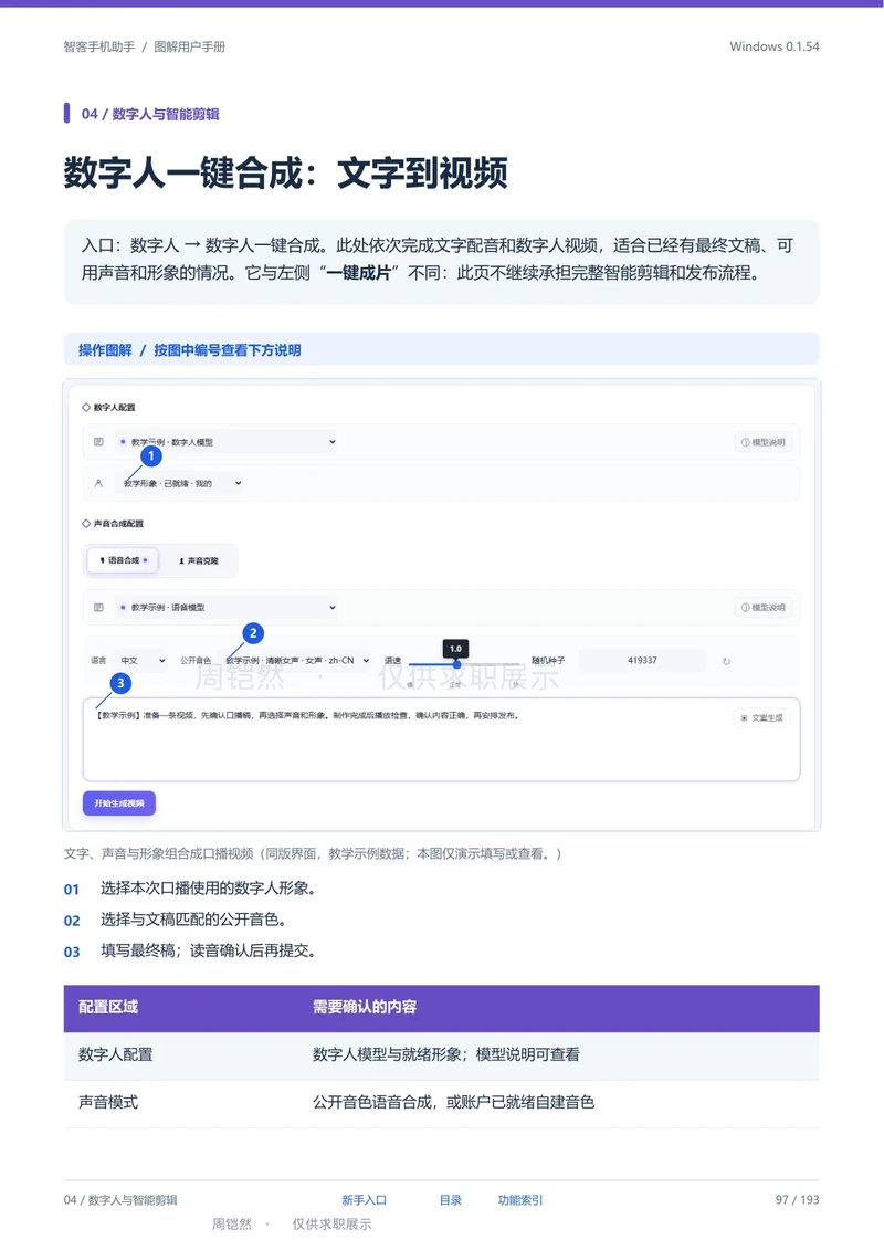 图解使用手册 v0.1.54第 97 页，公开展示版