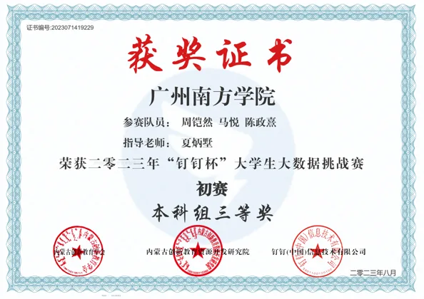 2023 第二届钉钉杯大数据挑战赛预览