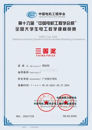 第十六届中国电机工程学会杯预览