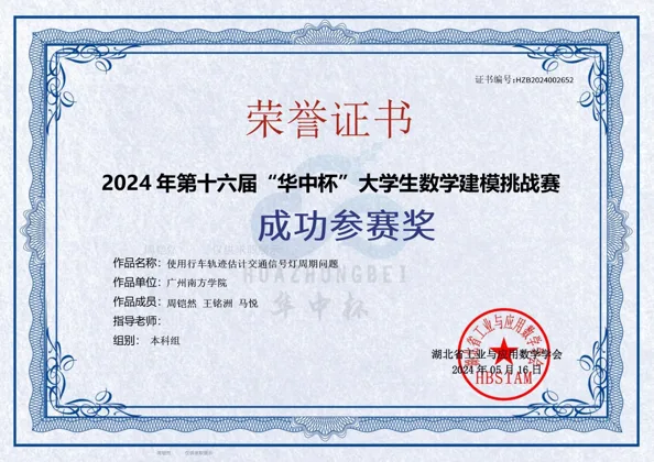 2024 第十六届华中杯预览