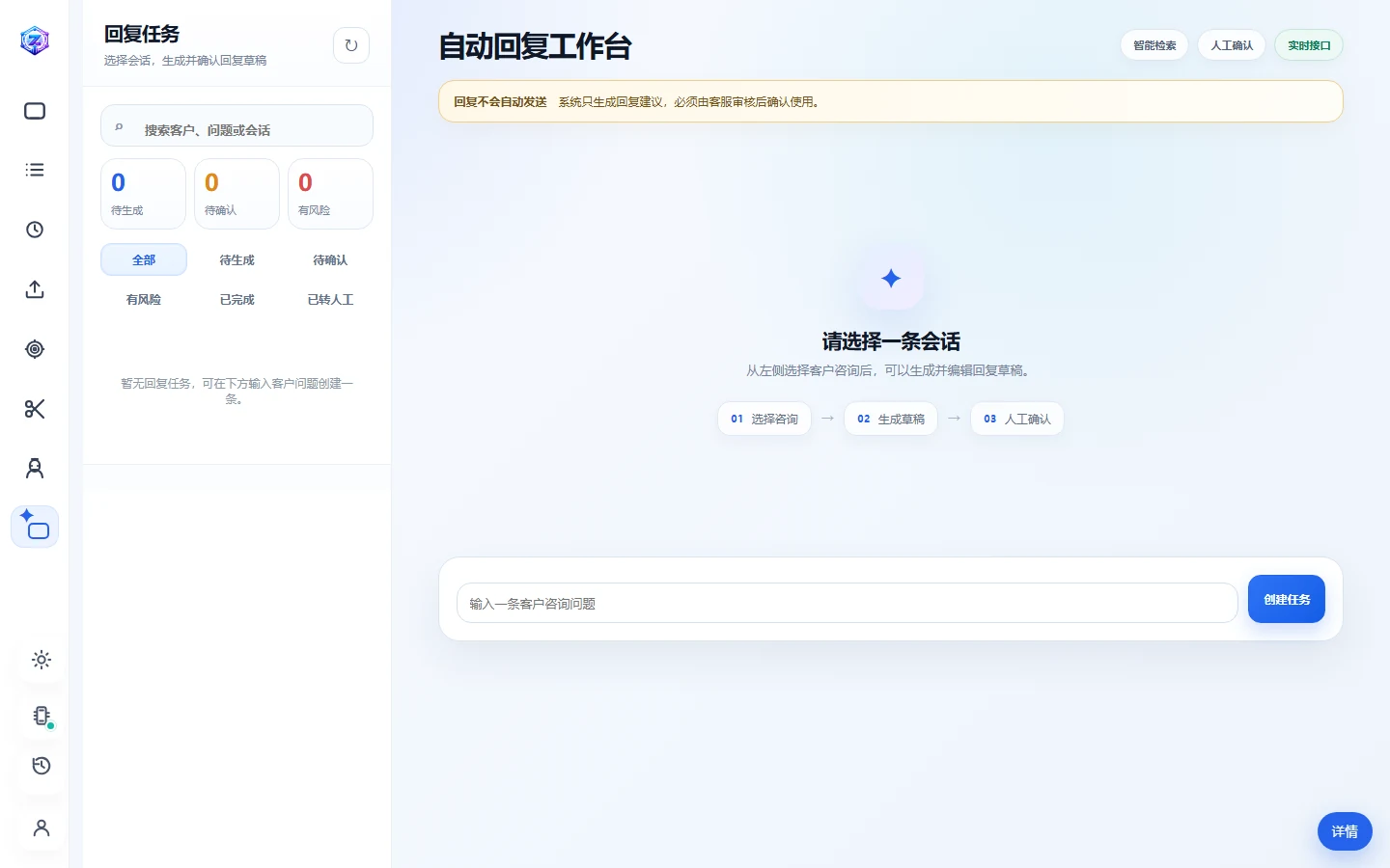 智客自动回复工作台，按选择咨询、生成草稿、人工确认三步处理客户会话
